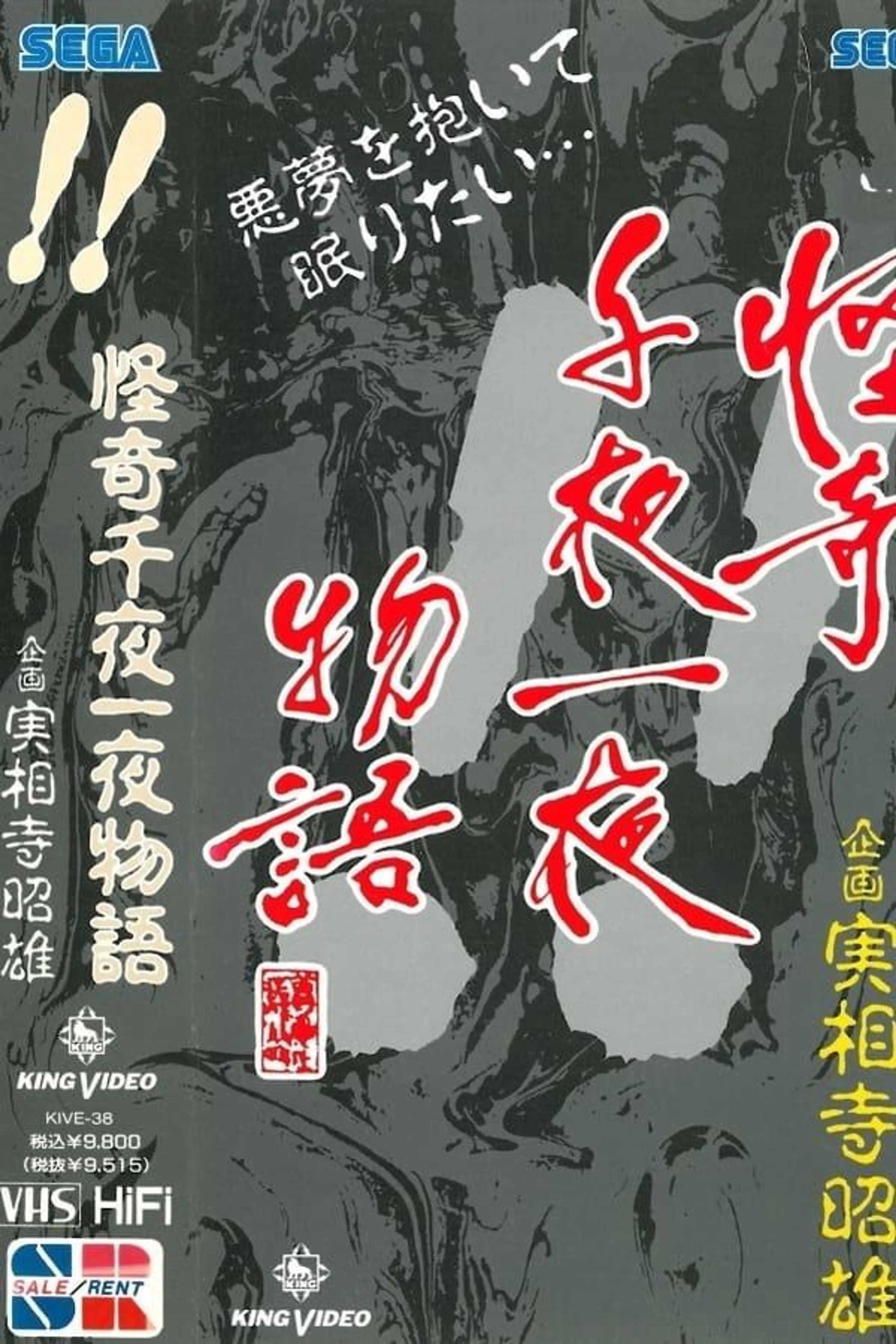 Kaiki Senyaichiya Monogatari: !! no Maki