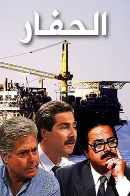 The Excavator Season 1