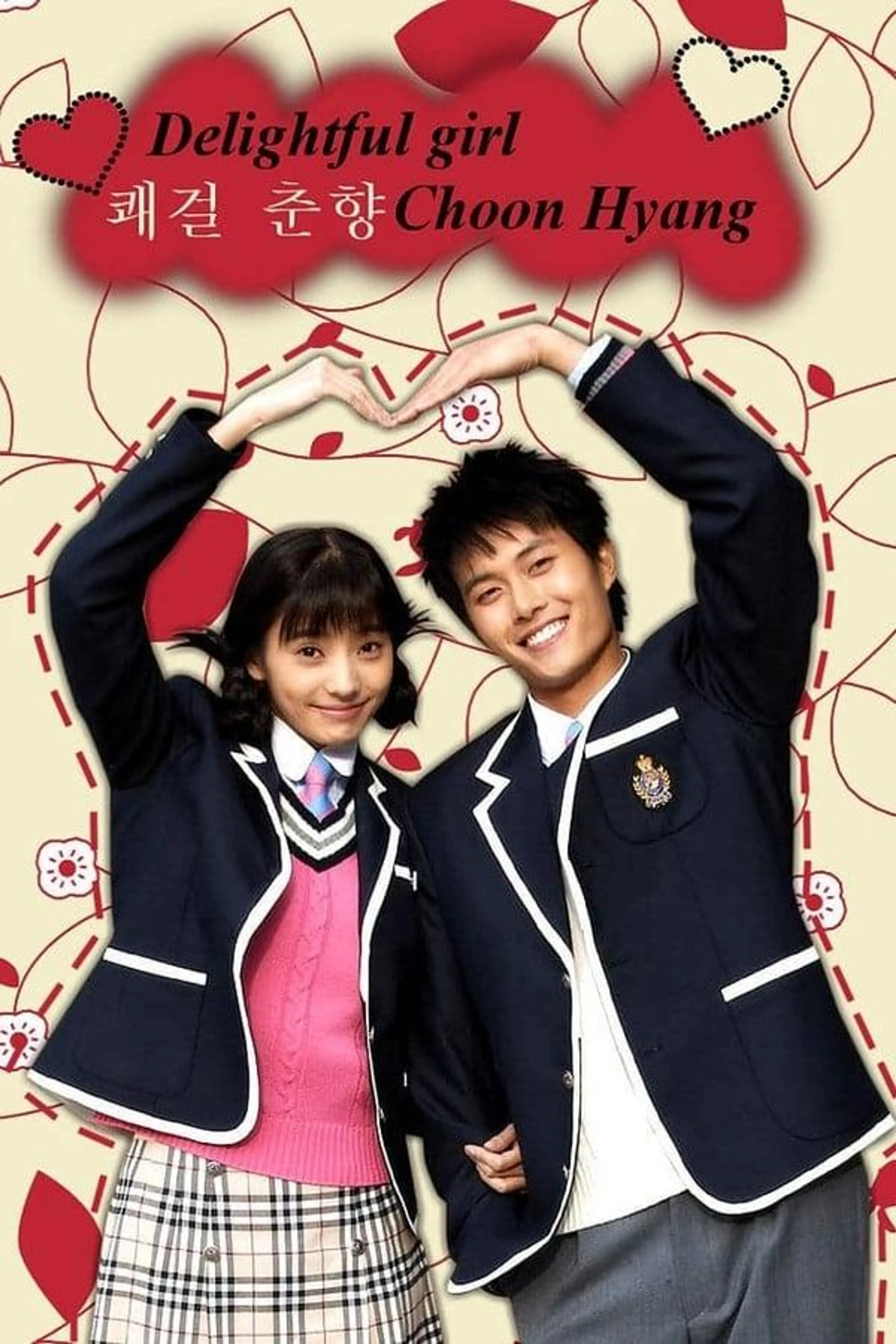 Delightful Girl Choon-Hyang Season 1