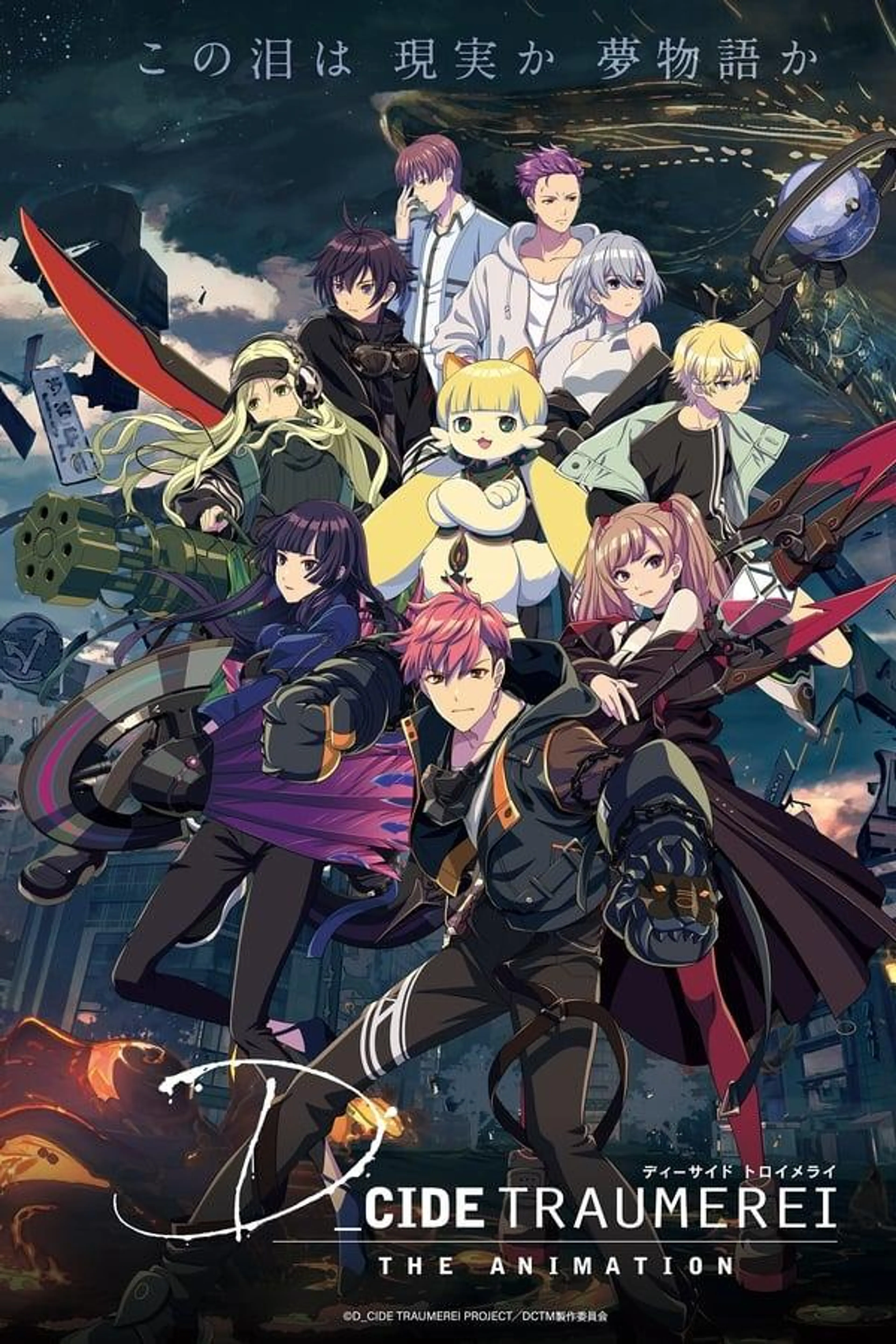 D_Cide Traumerei the Animation Season 1