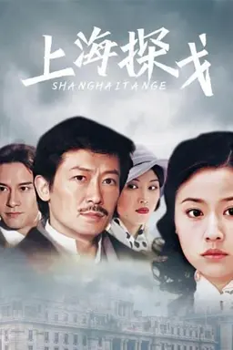Shanghai Tan Ge Season 1