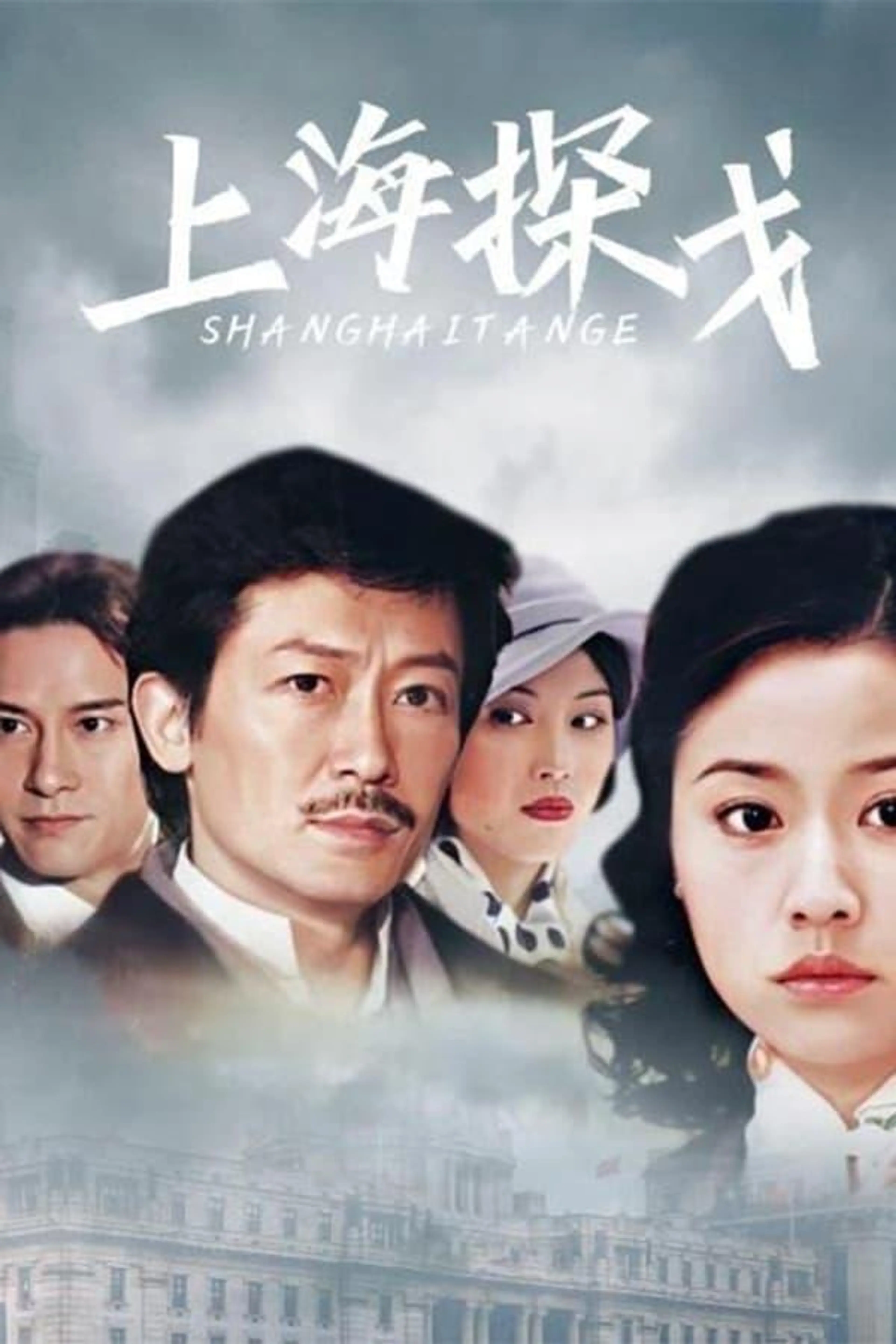 Shanghai Tan Ge Season 1