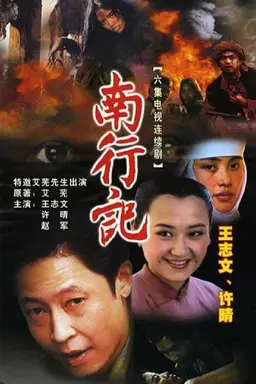 Journey to the South Season 1