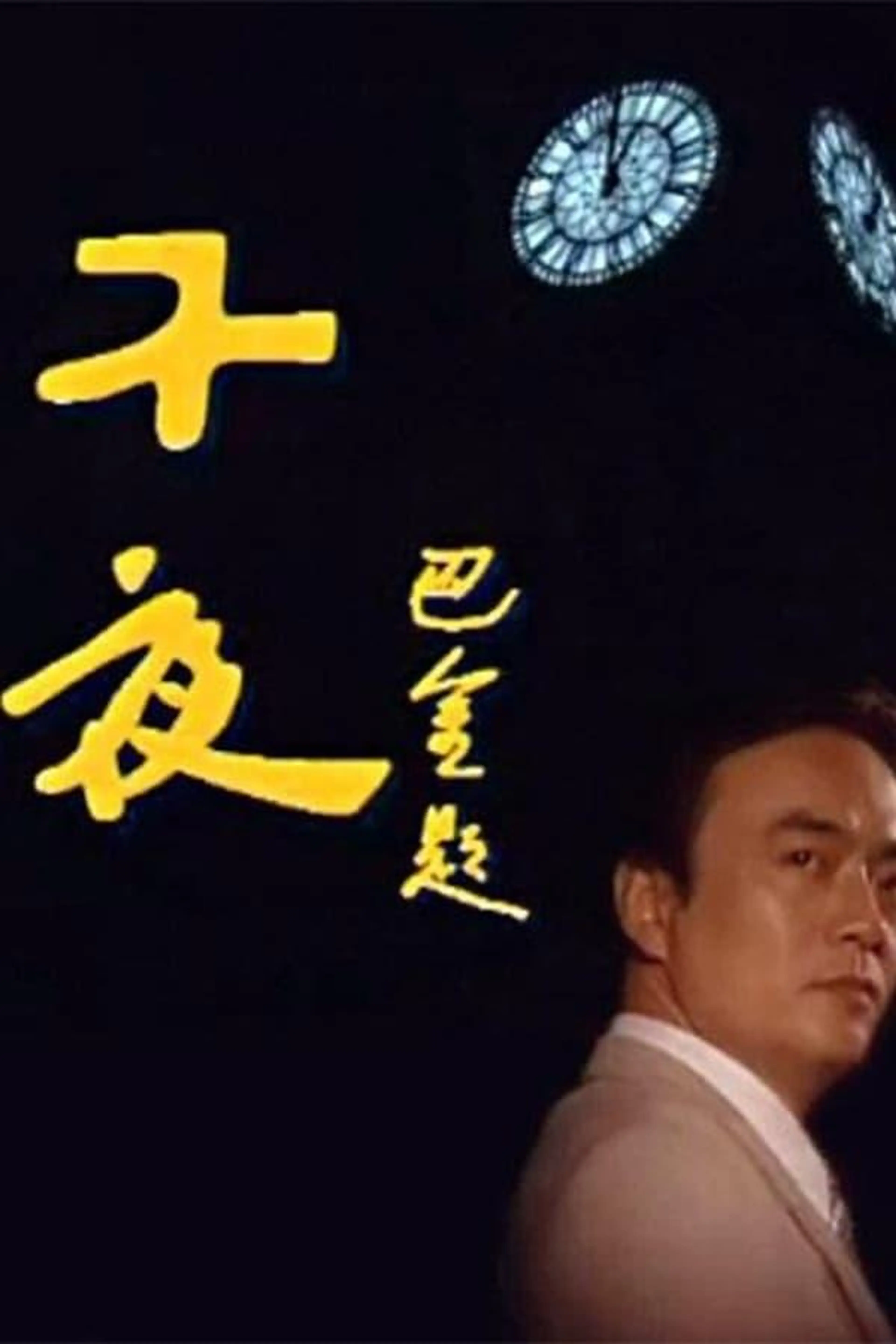 Midnight Season 1