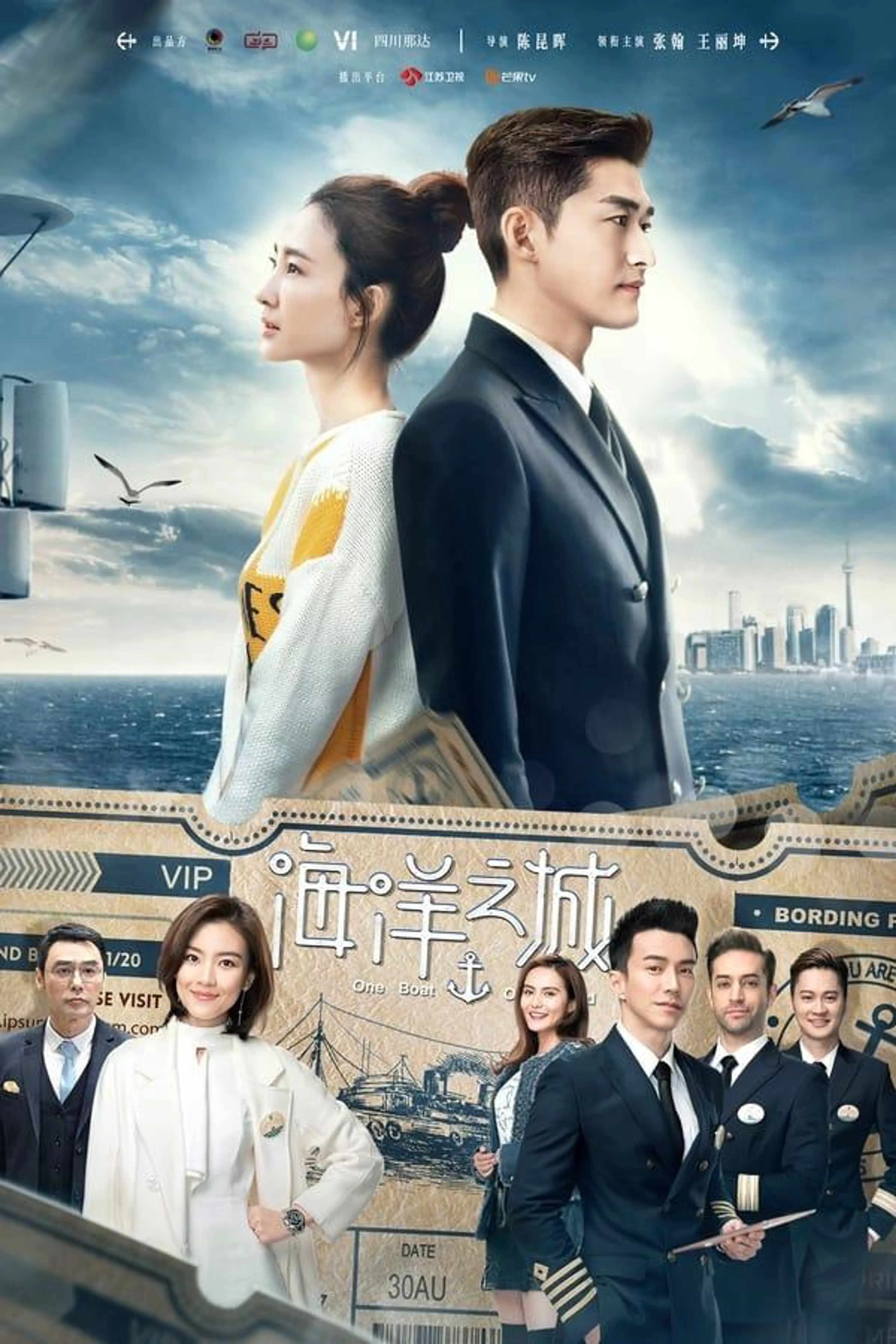 One Boat One World Season 1