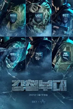The Iron Squad Season 1