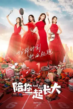 Hand in Hand Season 1
