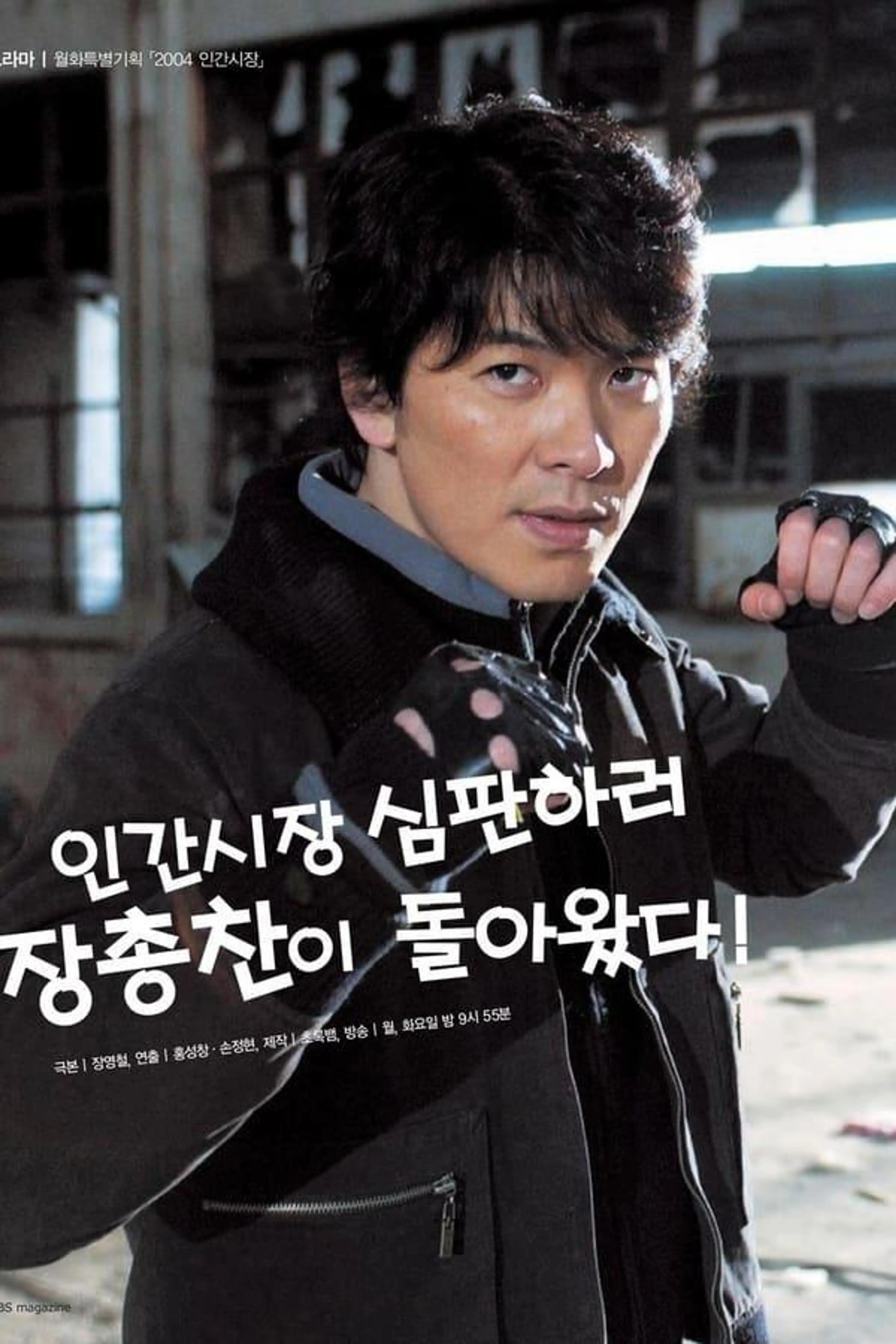 2004 Human Market Season 1