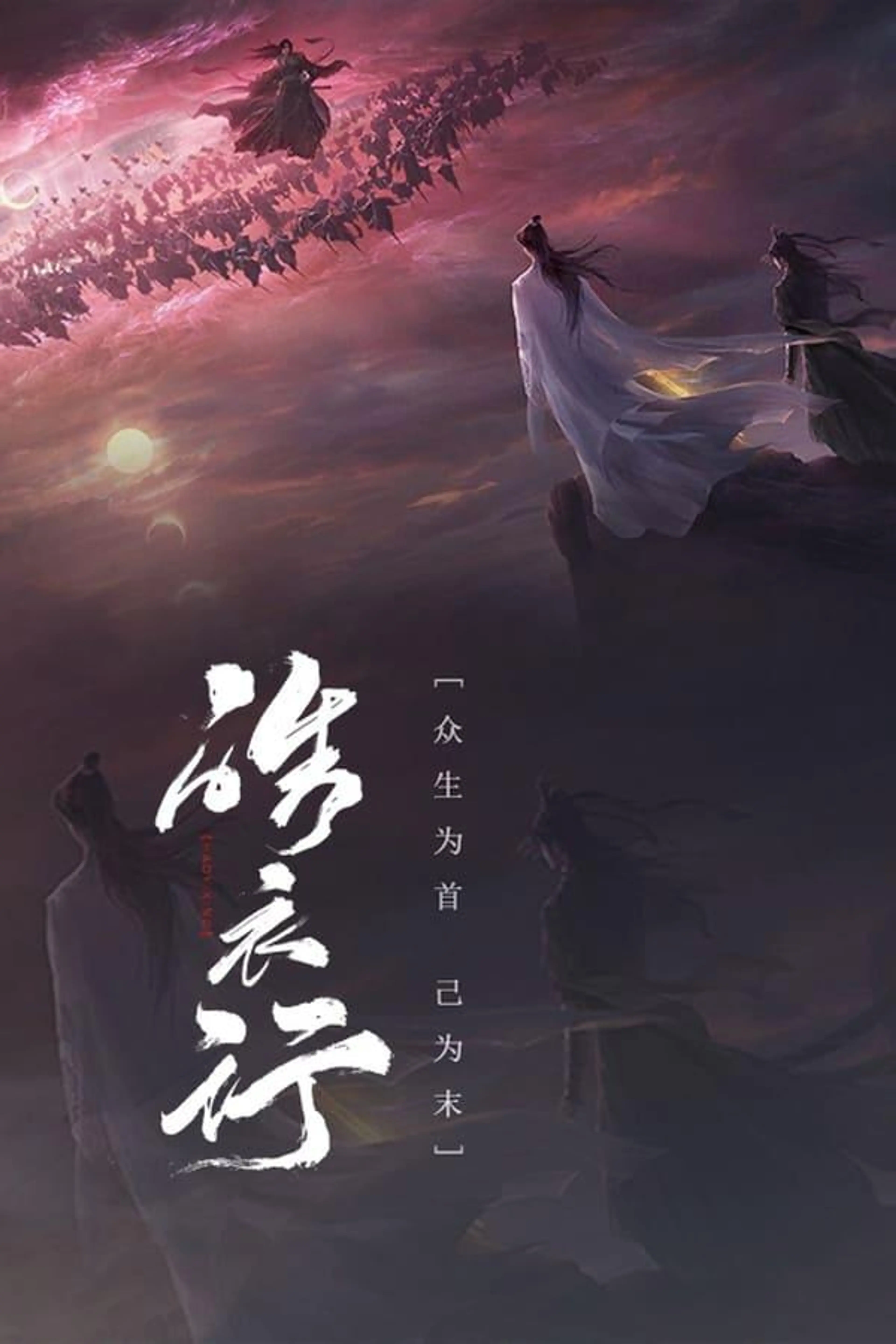 Immortality Season 1