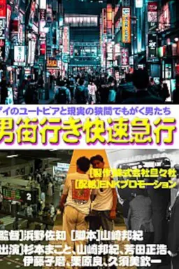 Rapid Express Train Bound for Otokogai