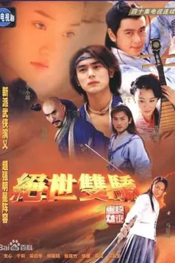 The Legendary Siblings 2 Season 1