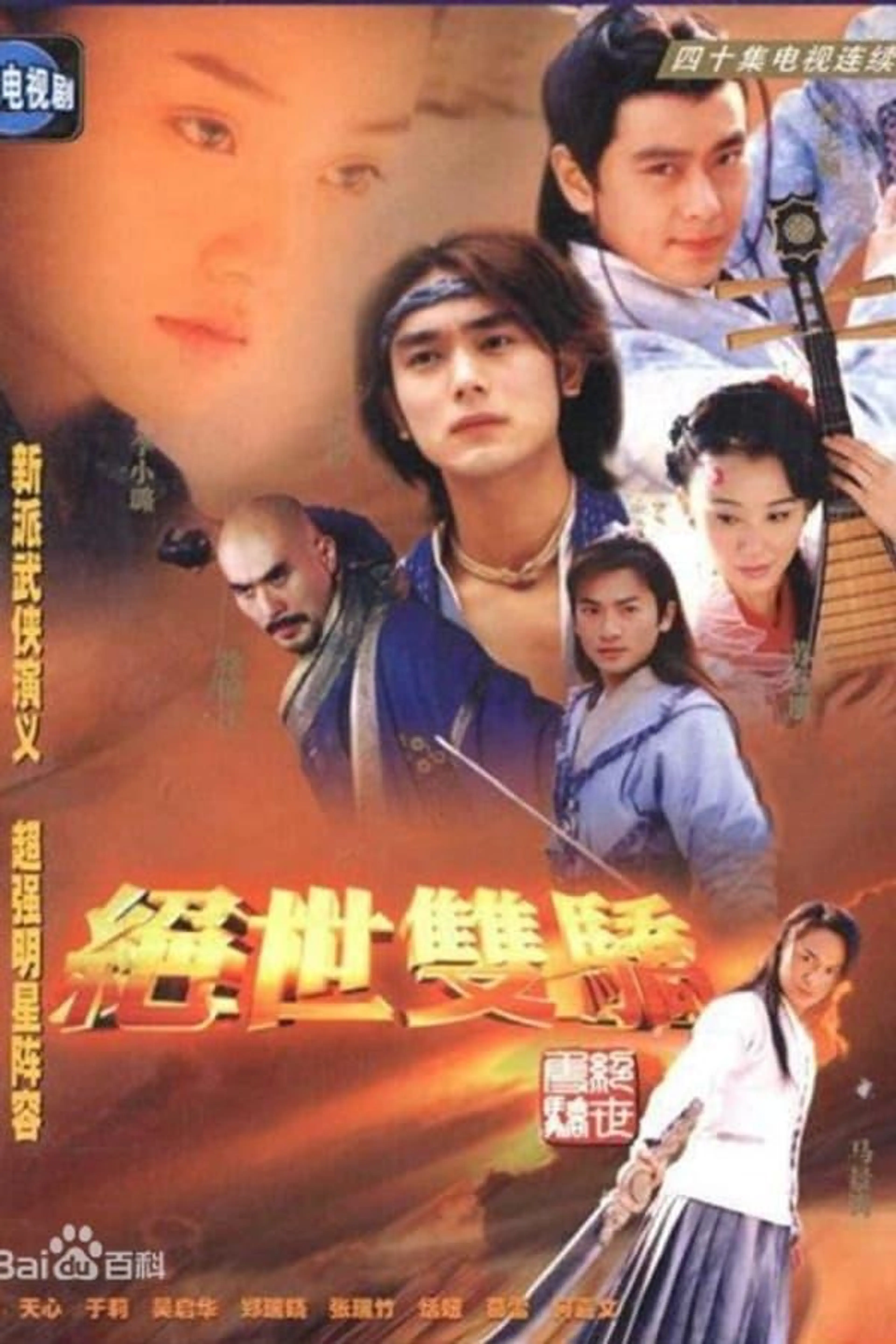 The Legendary Siblings 2 Season 1