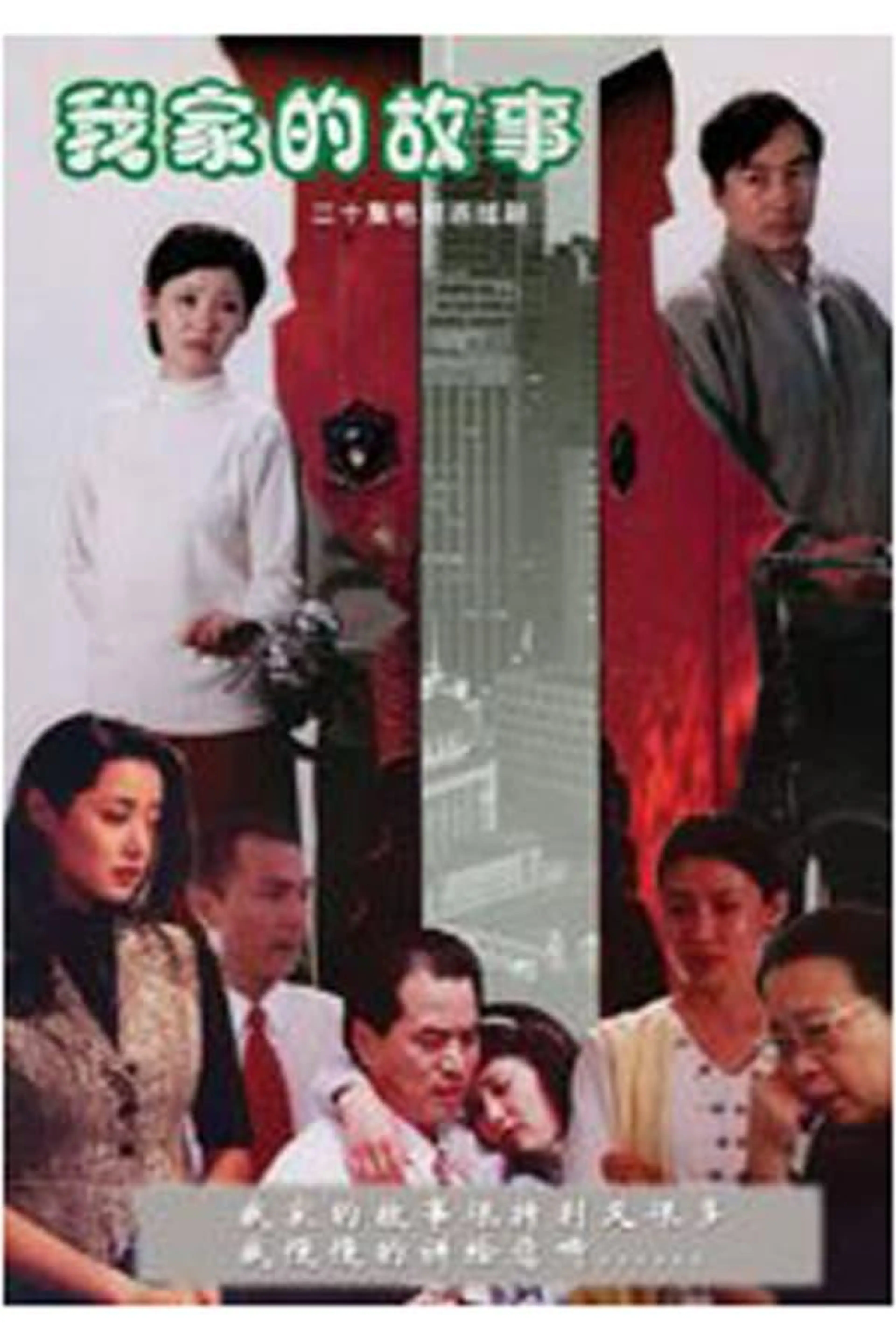 My Family Story Season 1