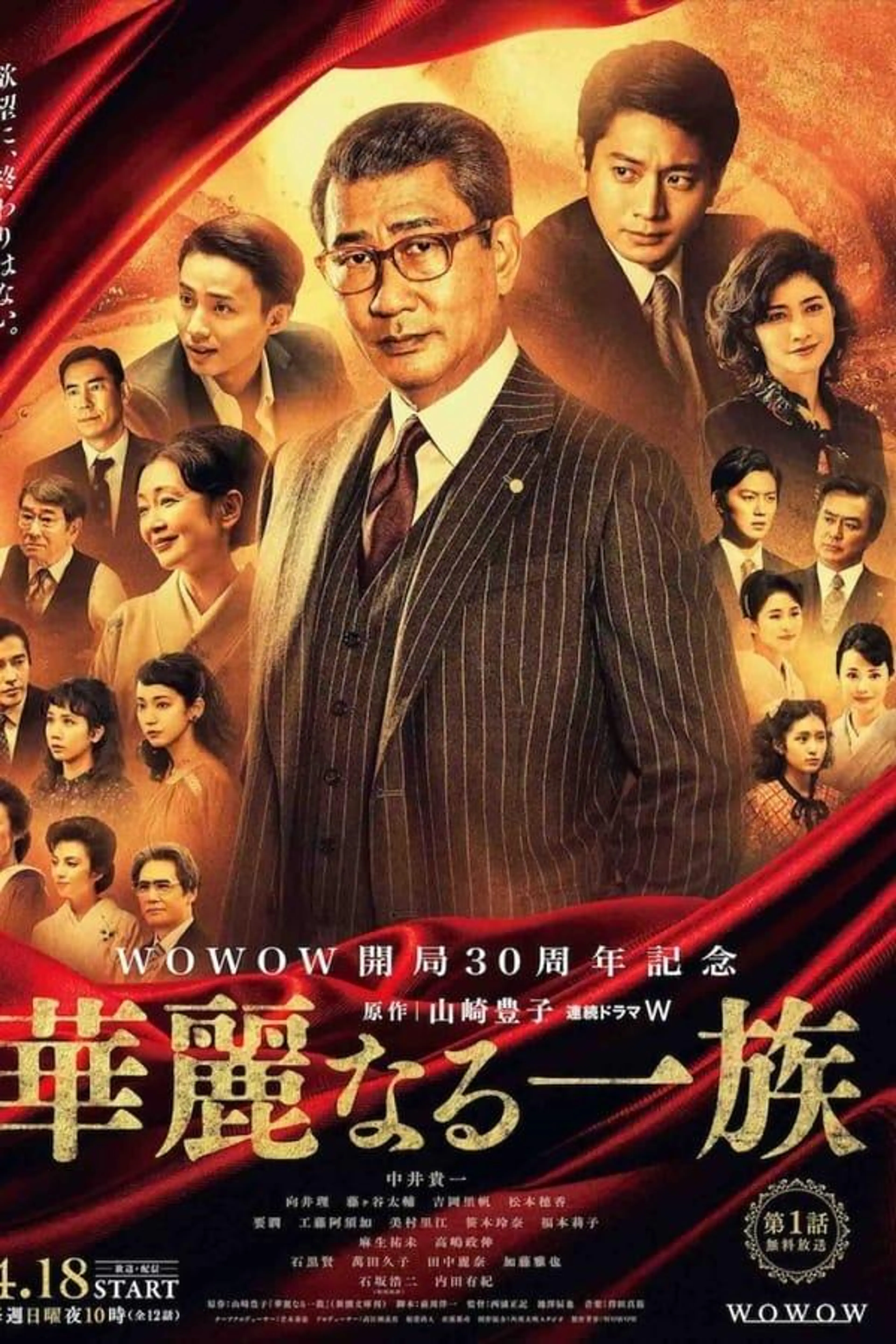Kareinaru ichizoku Season 1