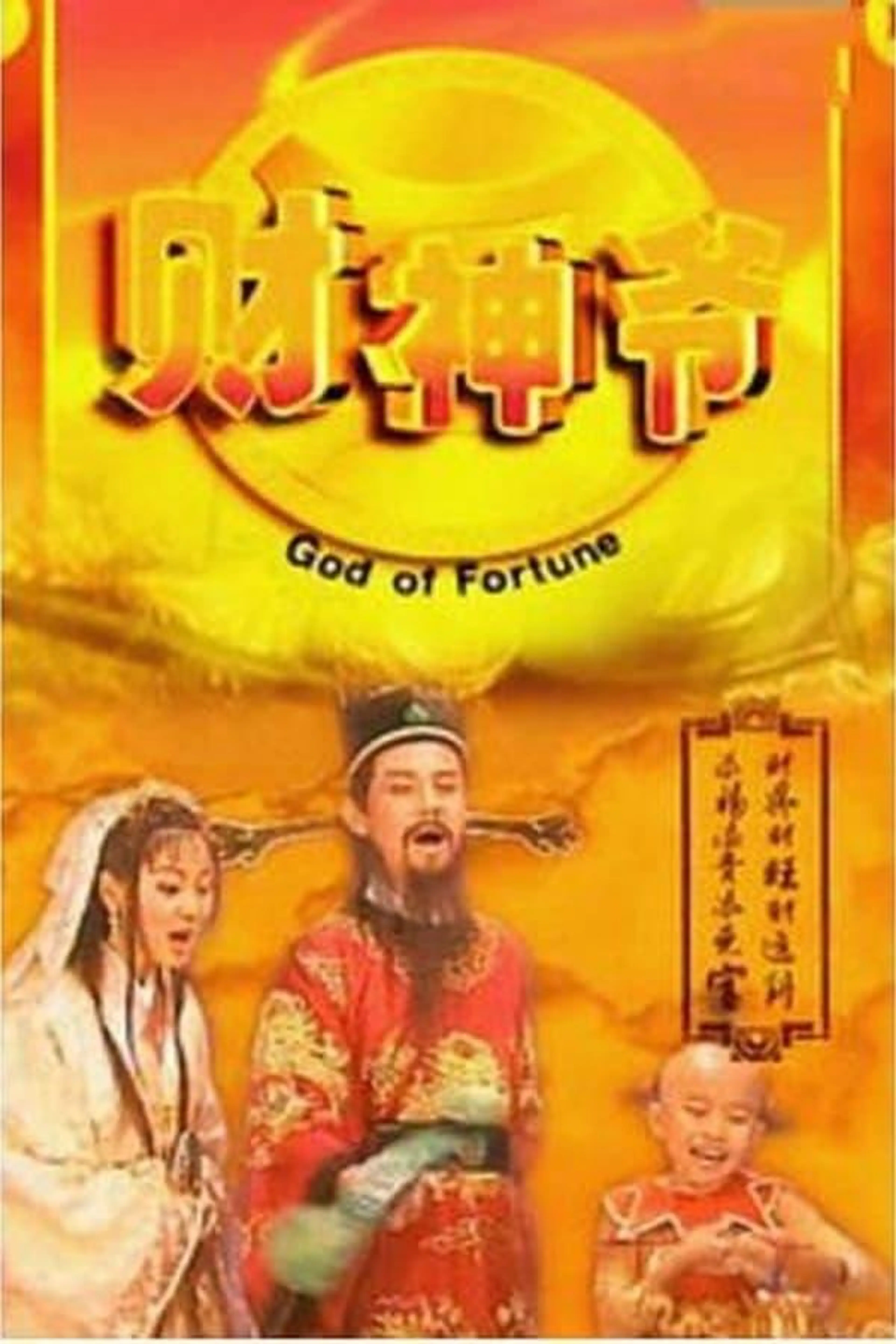 God of Fortune Season 1