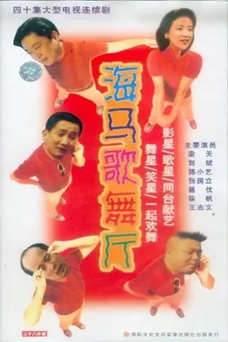 Seahorse Dance Hall Season 1