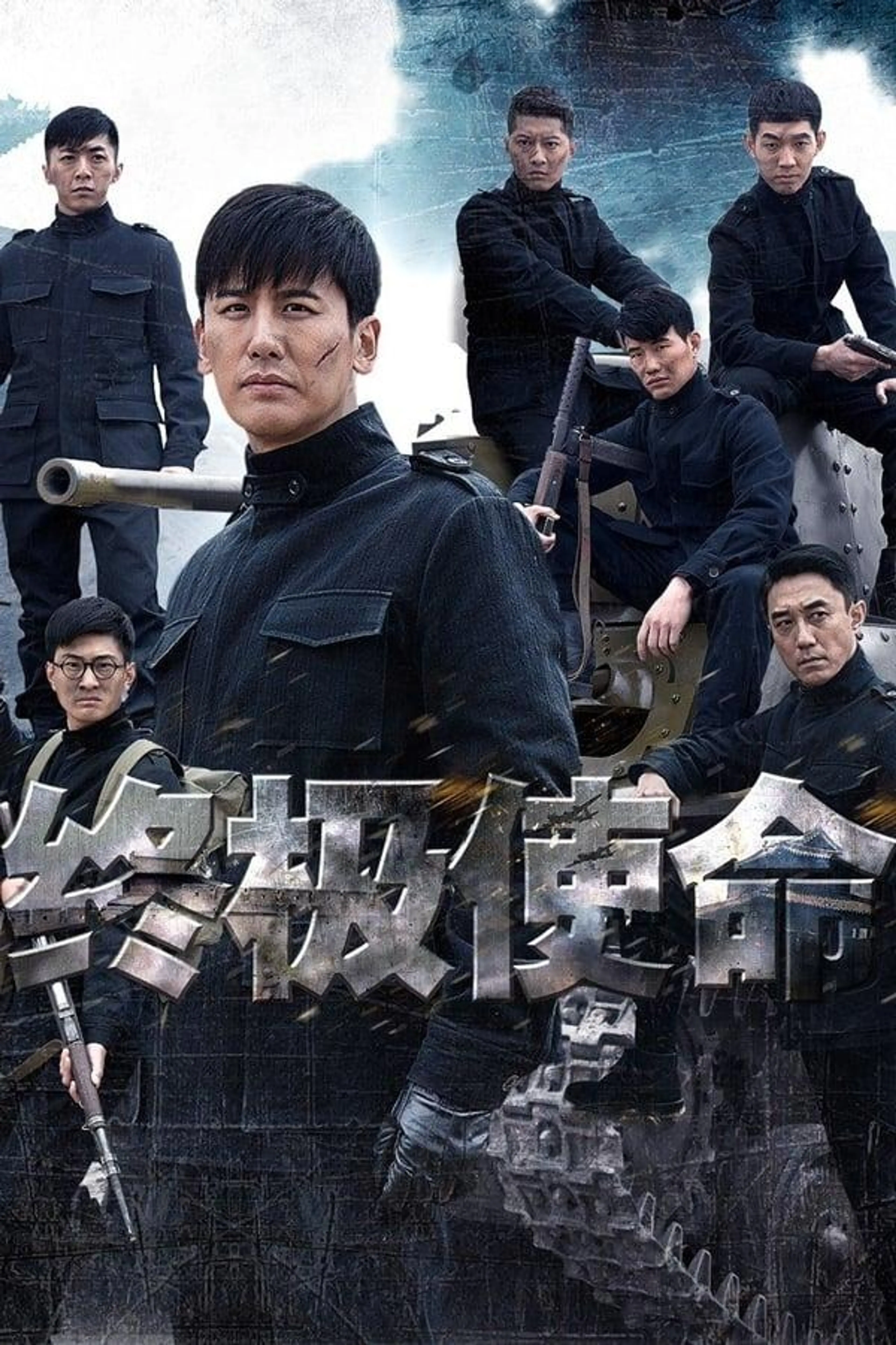 The Final Mission Season 1
