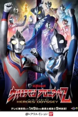 Ultraman Chronicle Z: Heroes' Odyssey Season 1