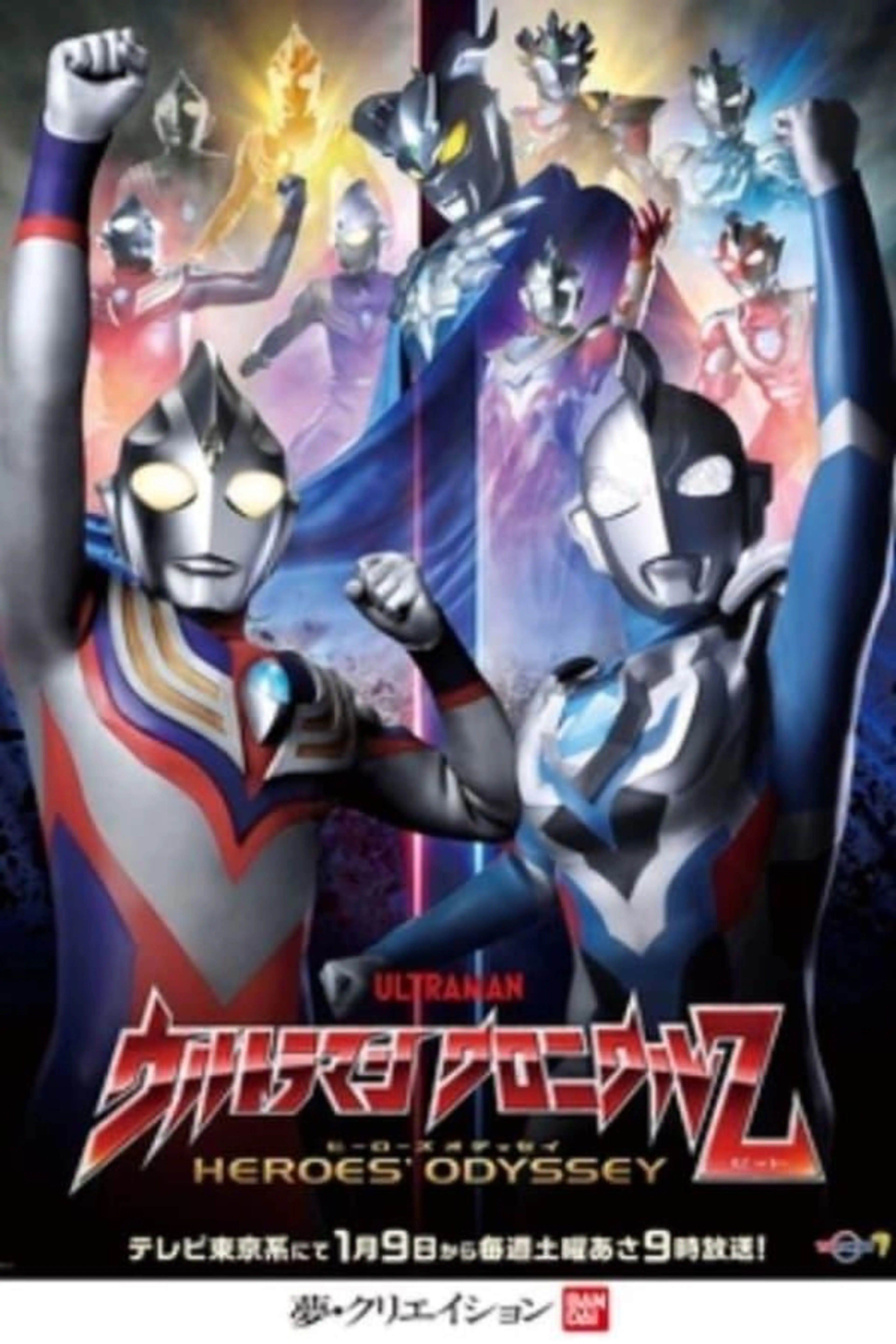 Ultraman Chronicle Z: Heroes' Odyssey Season 1