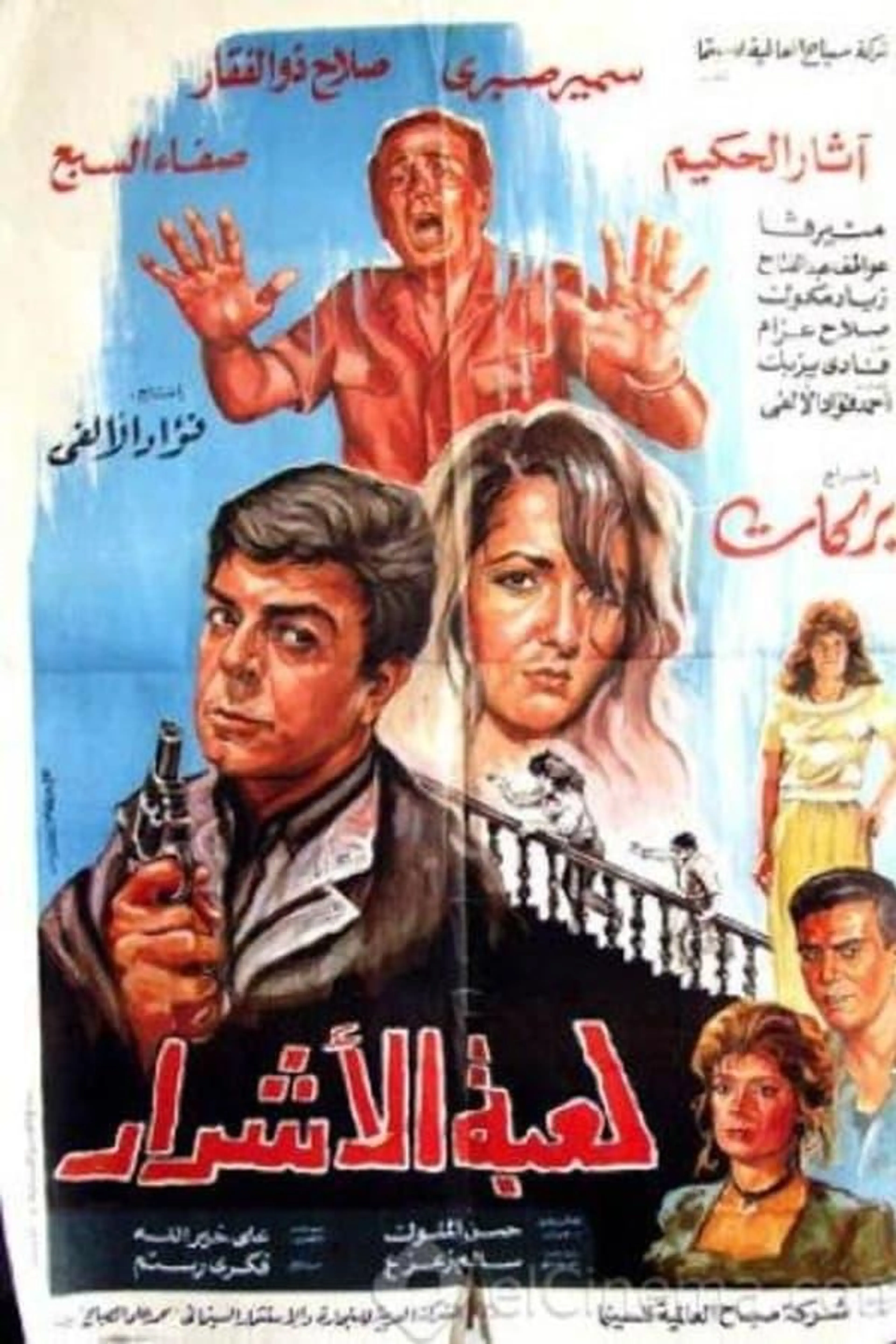 Luebat alashrar