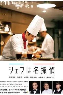 Chef Is a Great Detective Specials