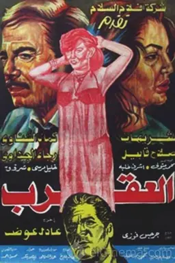 El-Aqraab