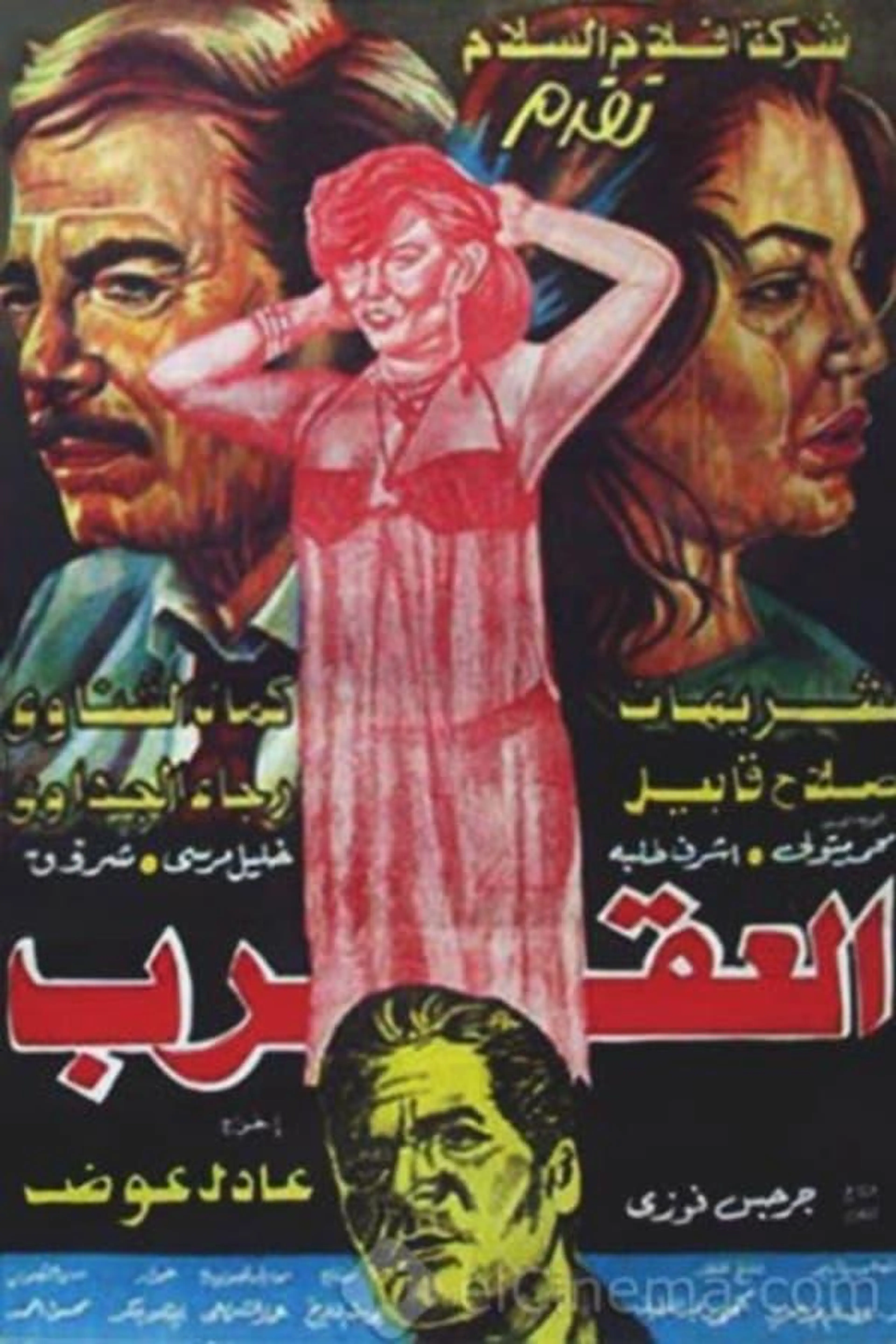 El-Aqraab