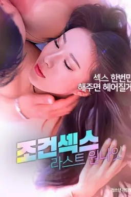 Conditional Sex: Last One Night