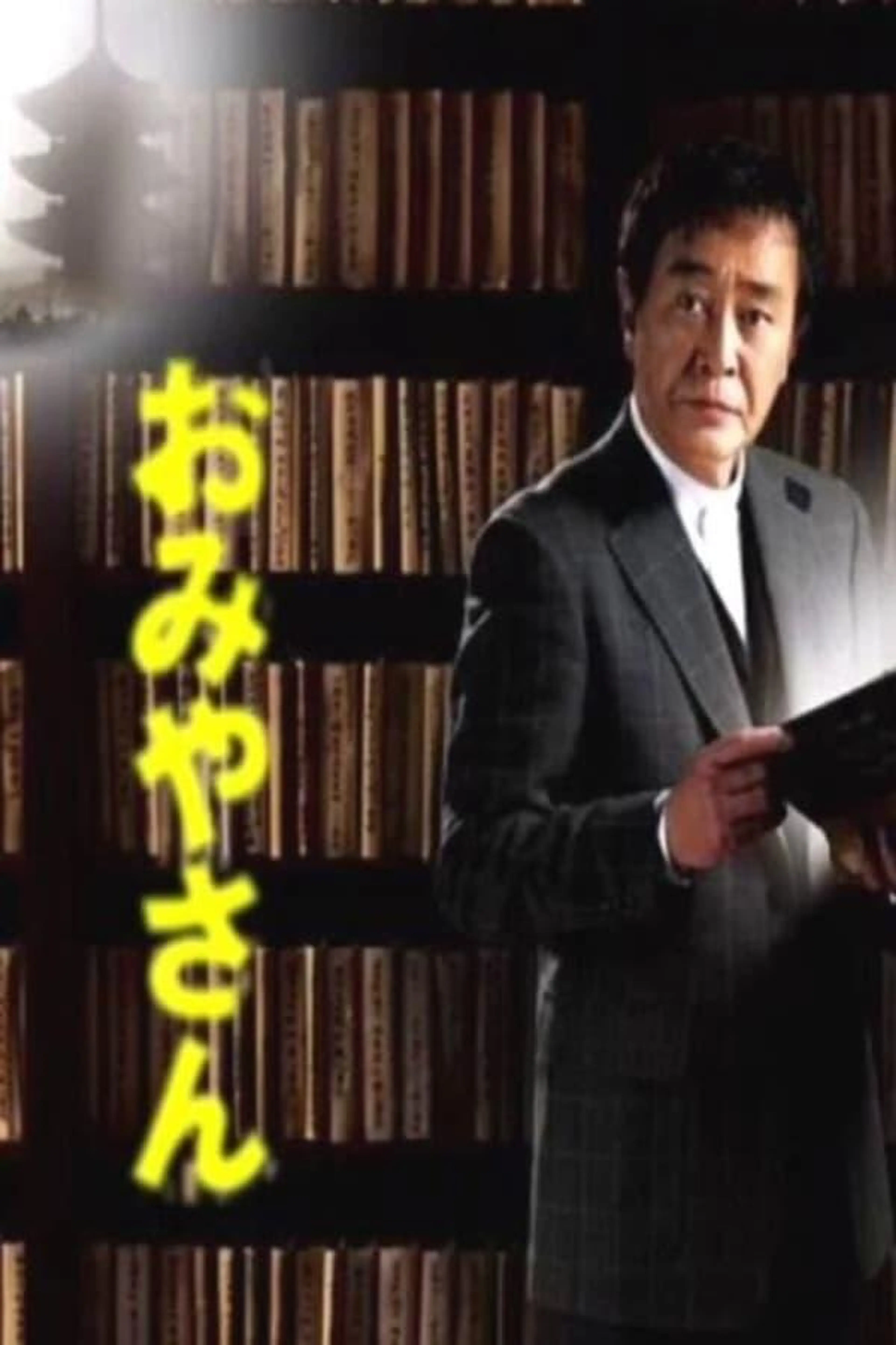 Omiyasan Season 7