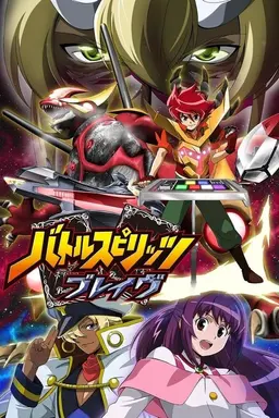 Battle Spirits: Brave Season 1