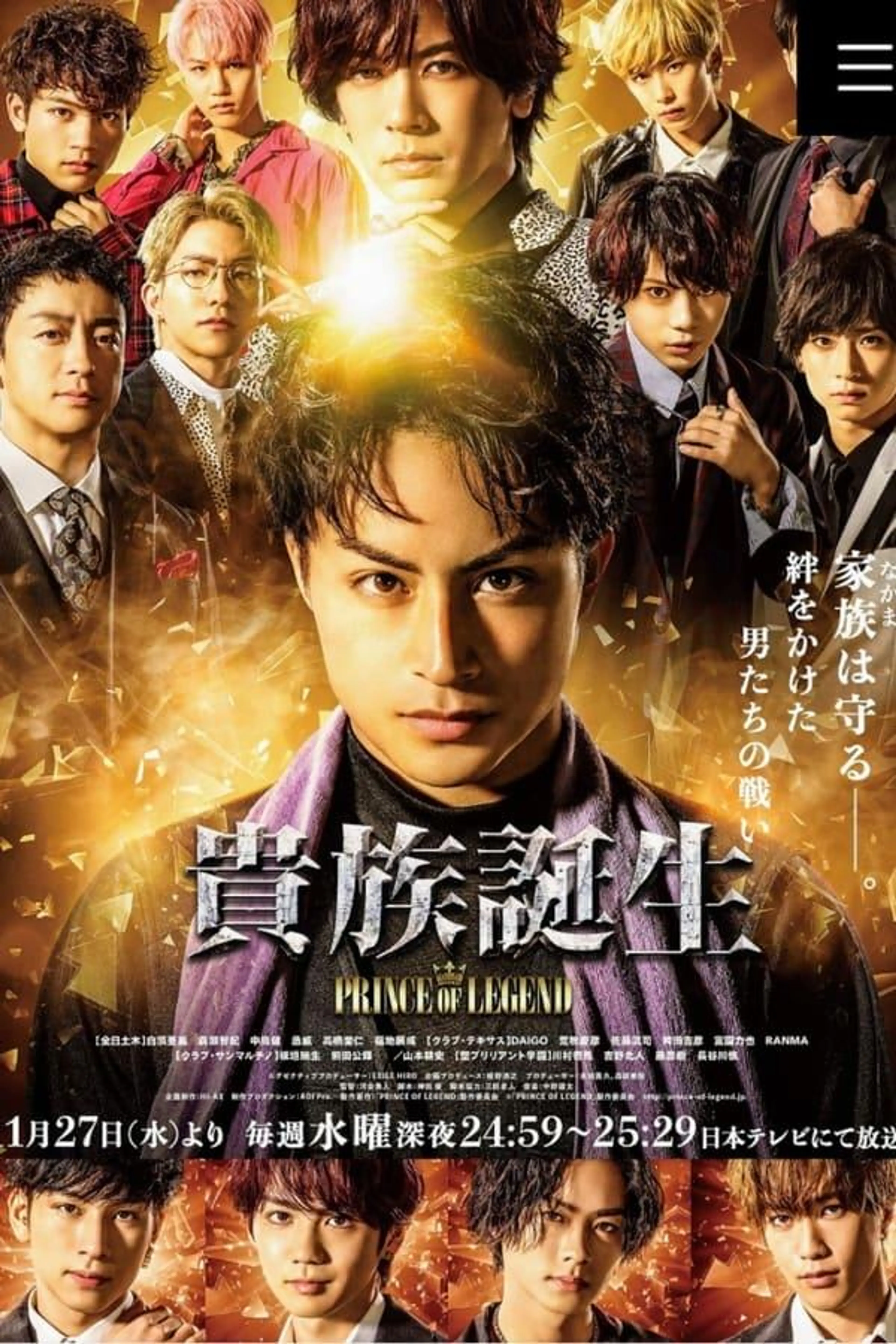 Aristocratic Birth -PRINCE OF LEGEND- Season 1