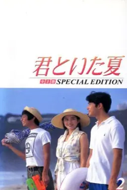 A summer with you Season 1