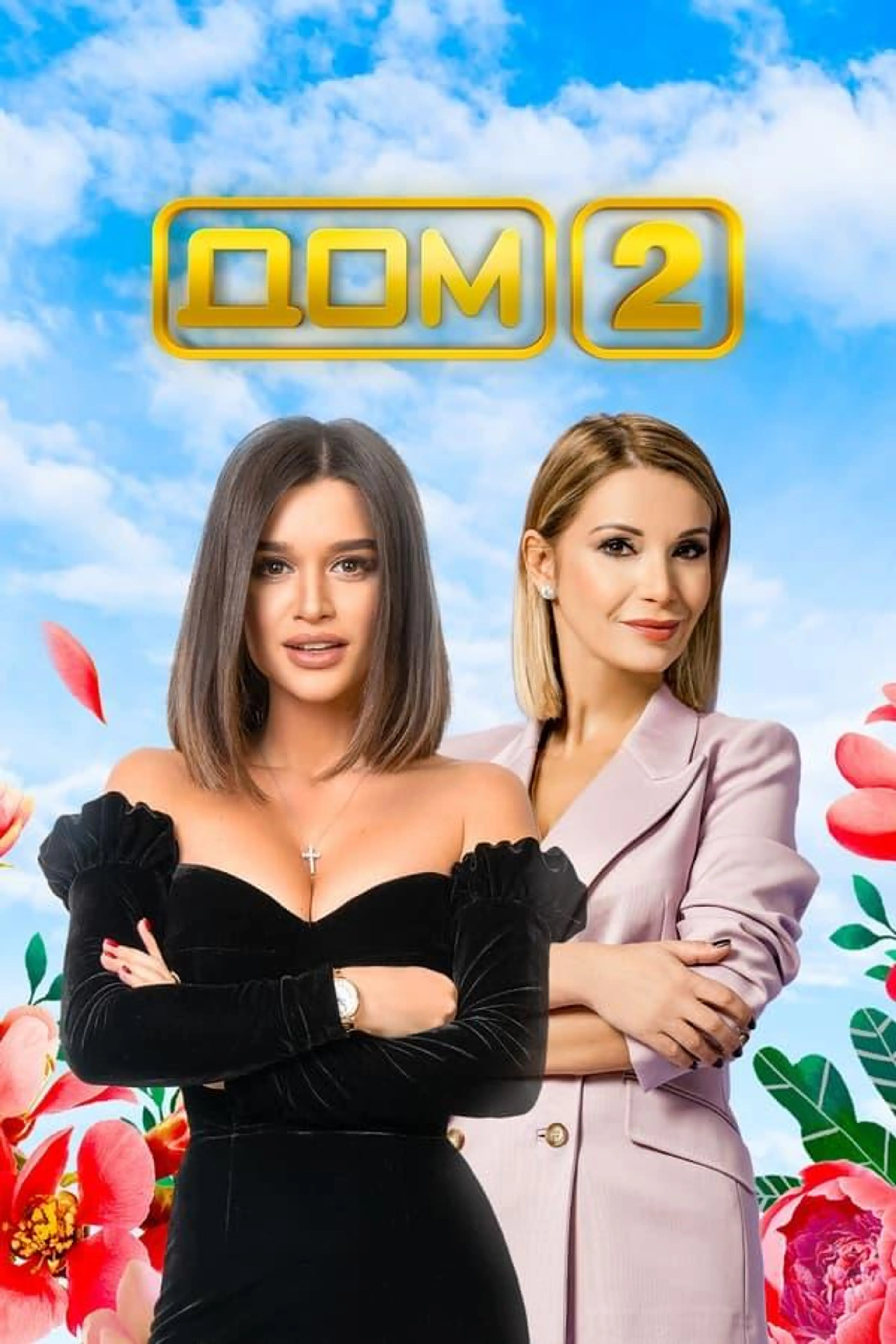 Дом-2 Season 11