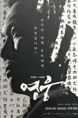 Hero: Live in Cinema