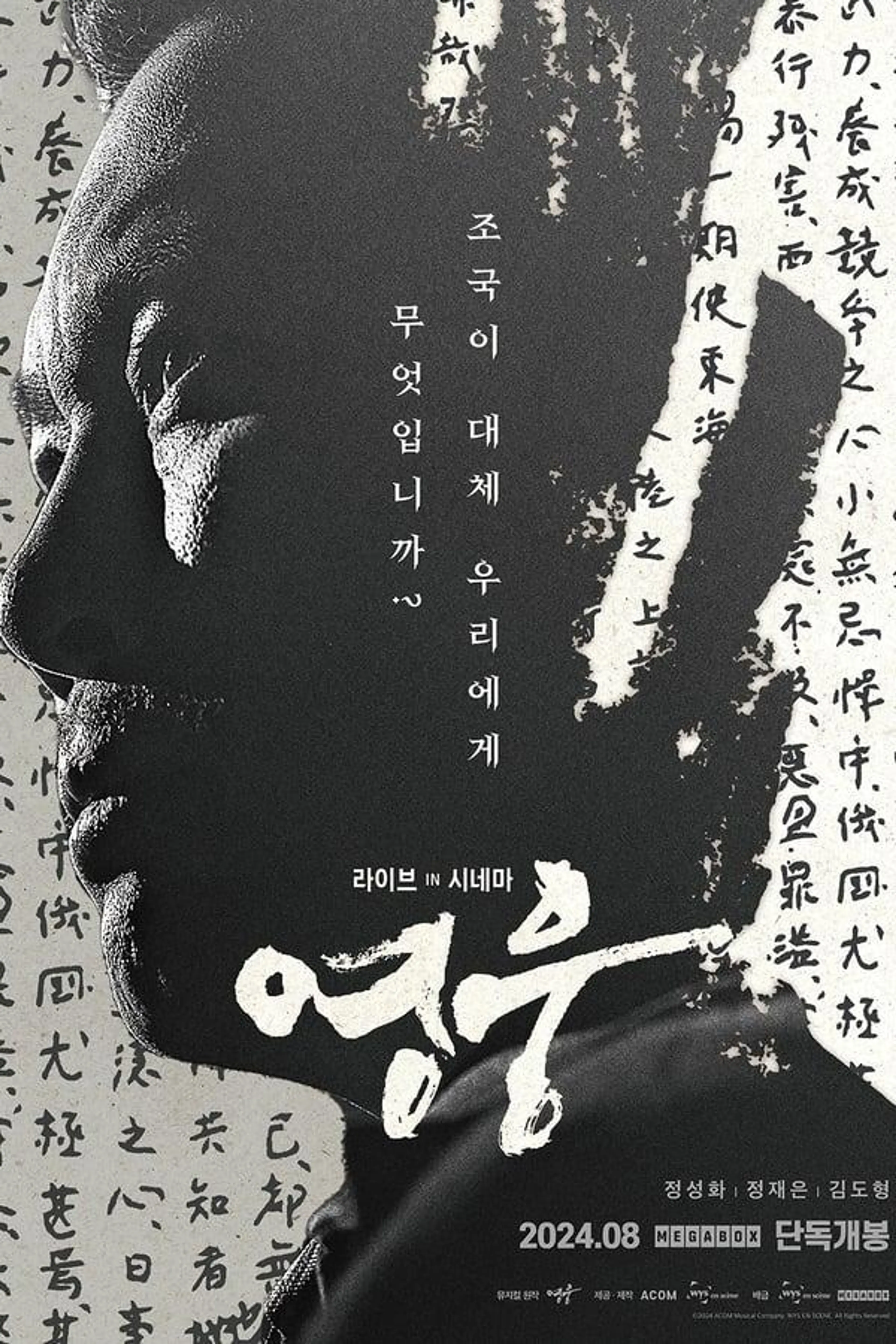 Hero: Live in Cinema