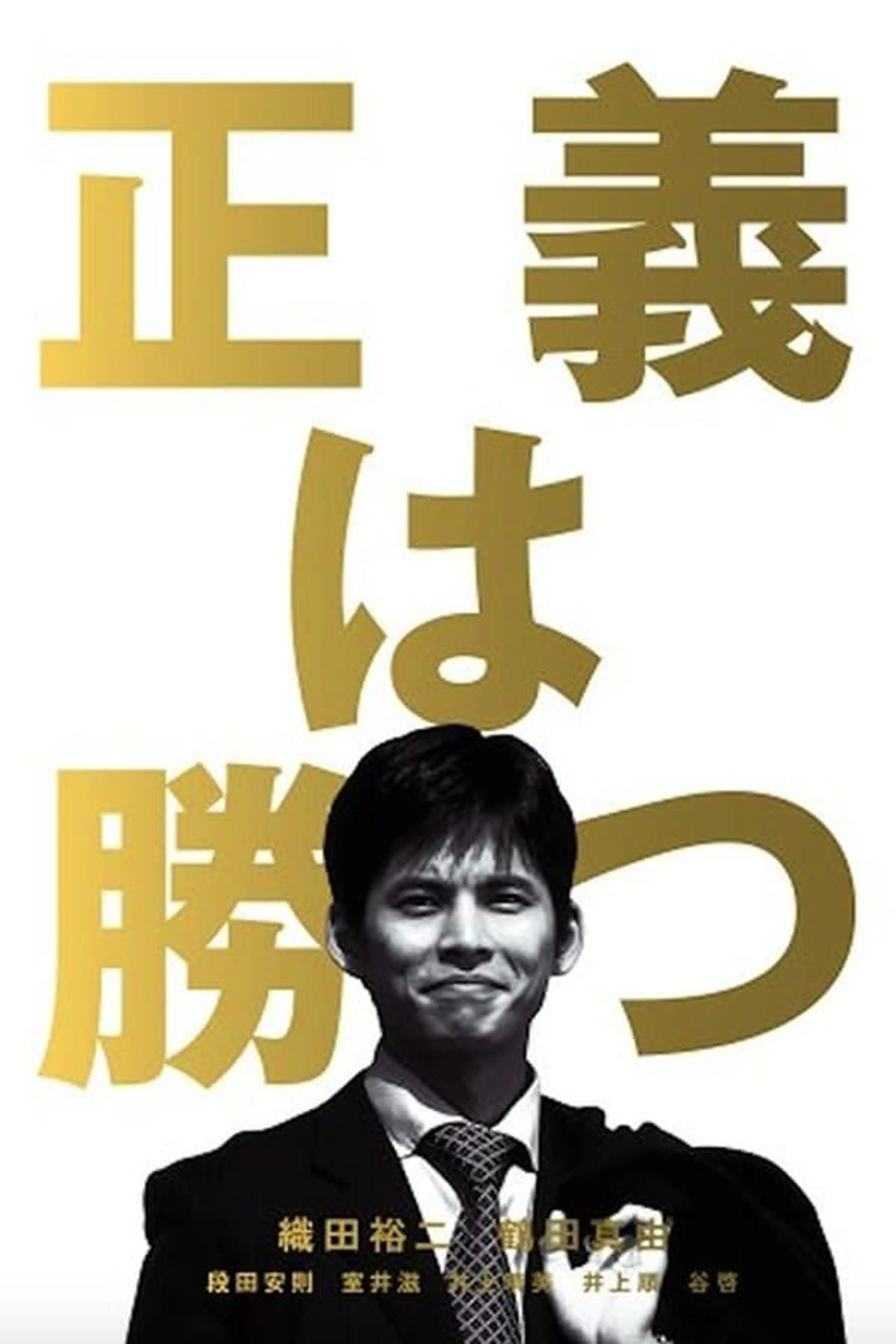 Justice For All Season 1