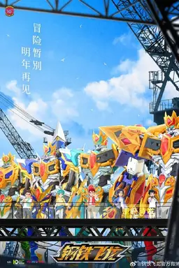Dragon Force Season 2