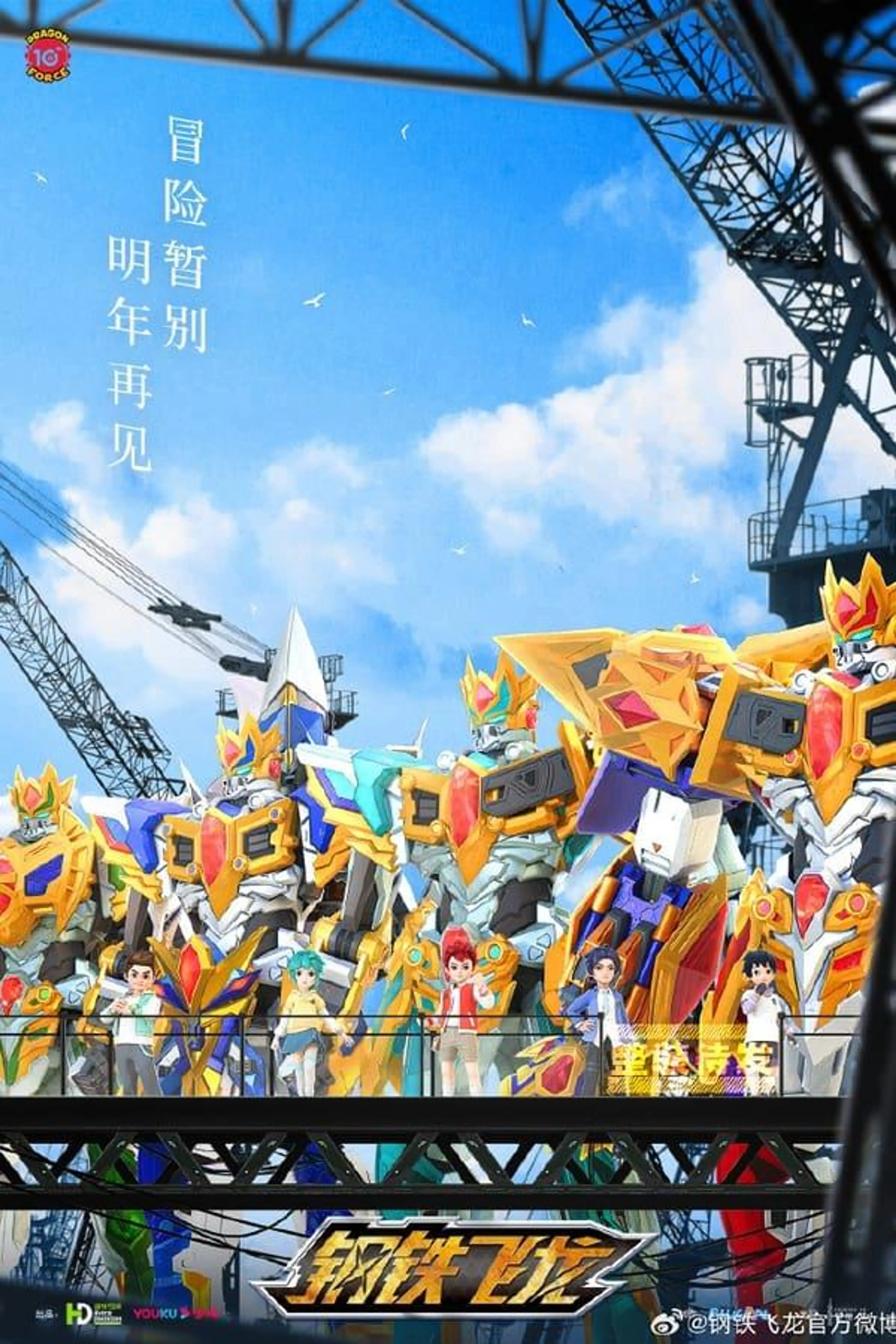 Dragon Force Season 2