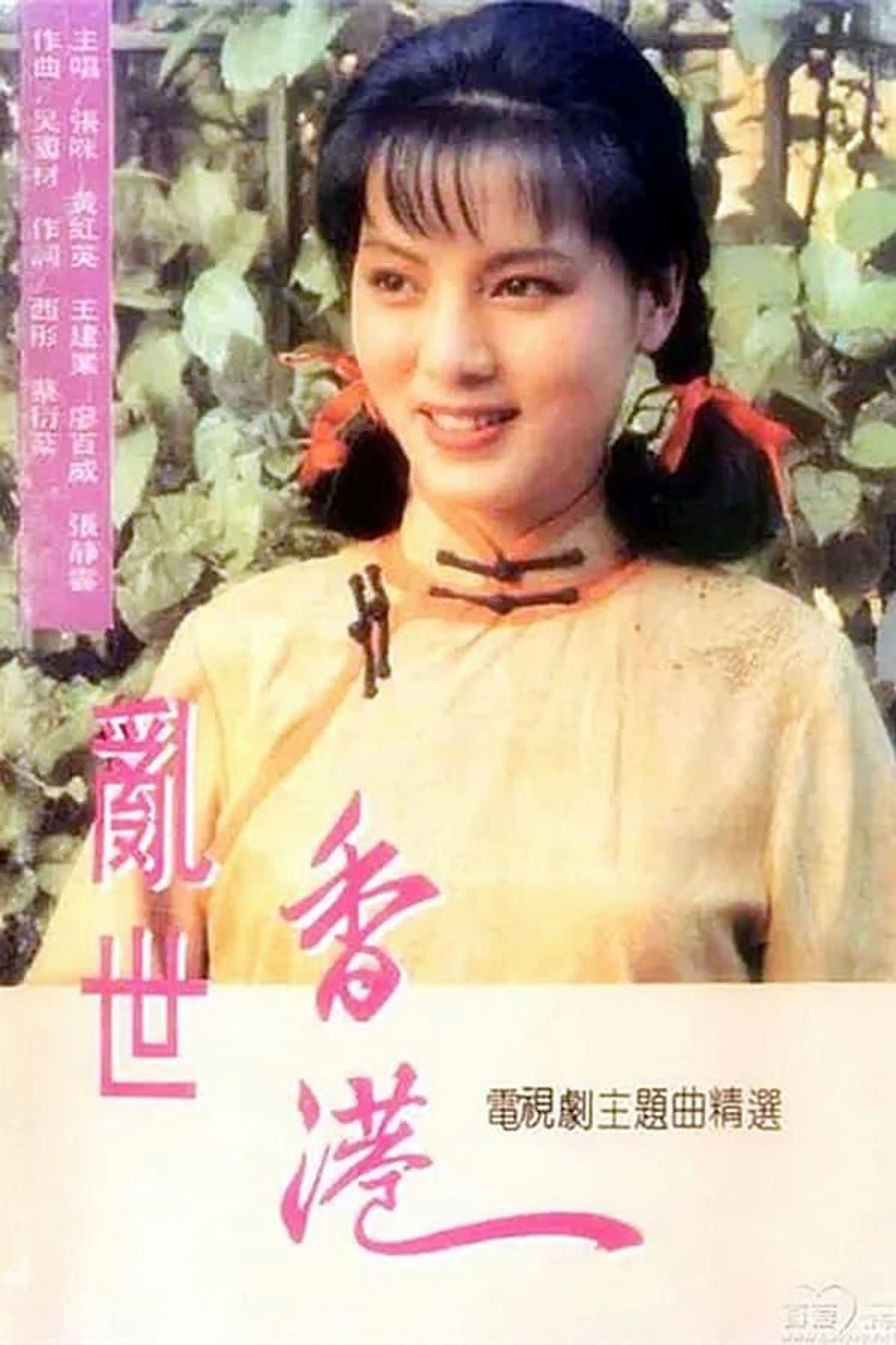 乱世香港 Season 1