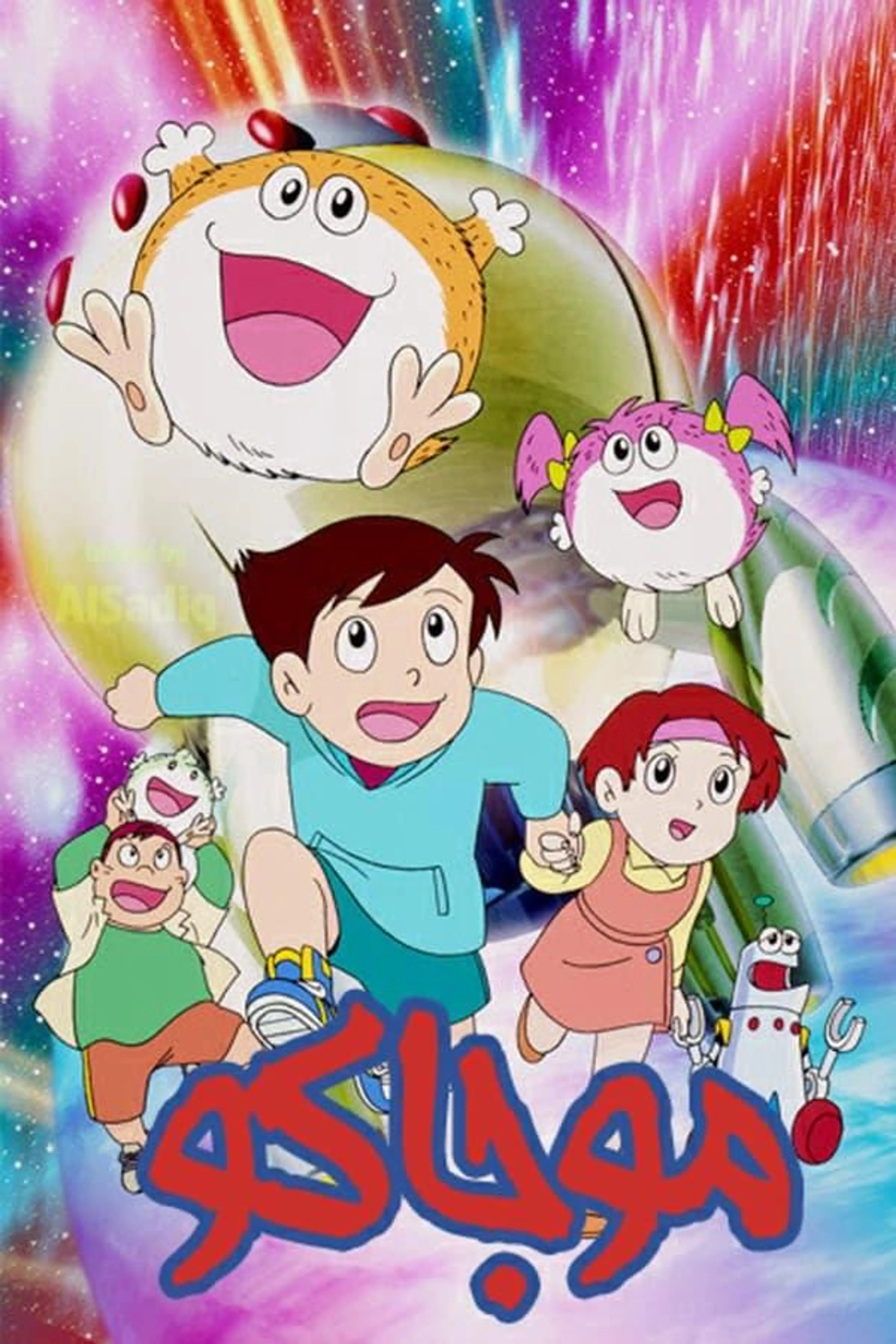 Mojakou Season 1