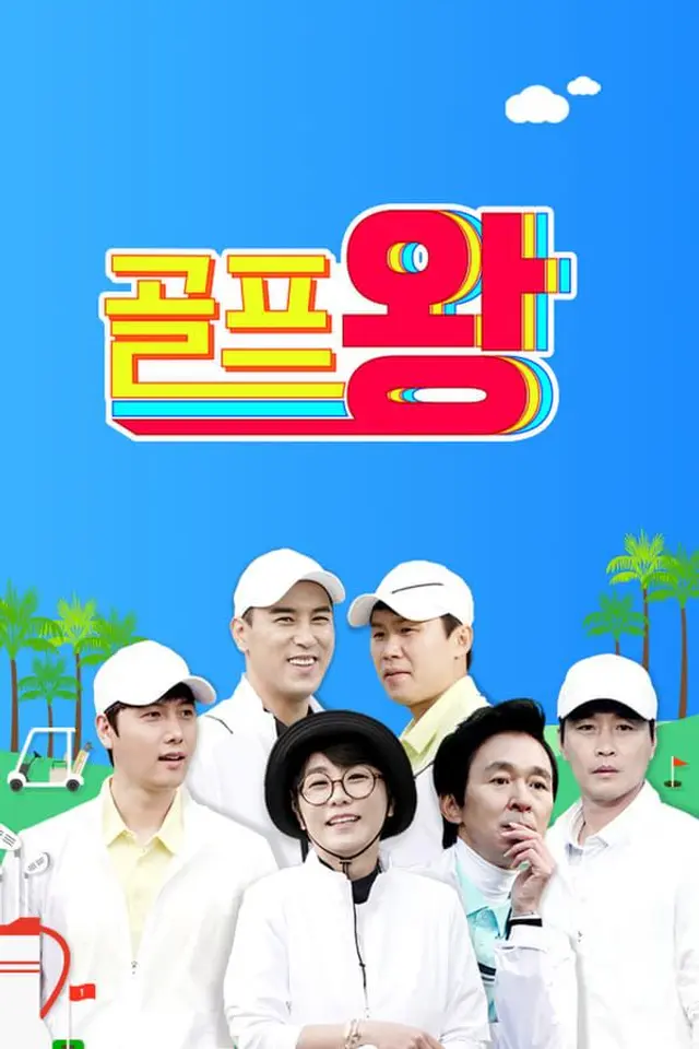 Golf King Season 2
