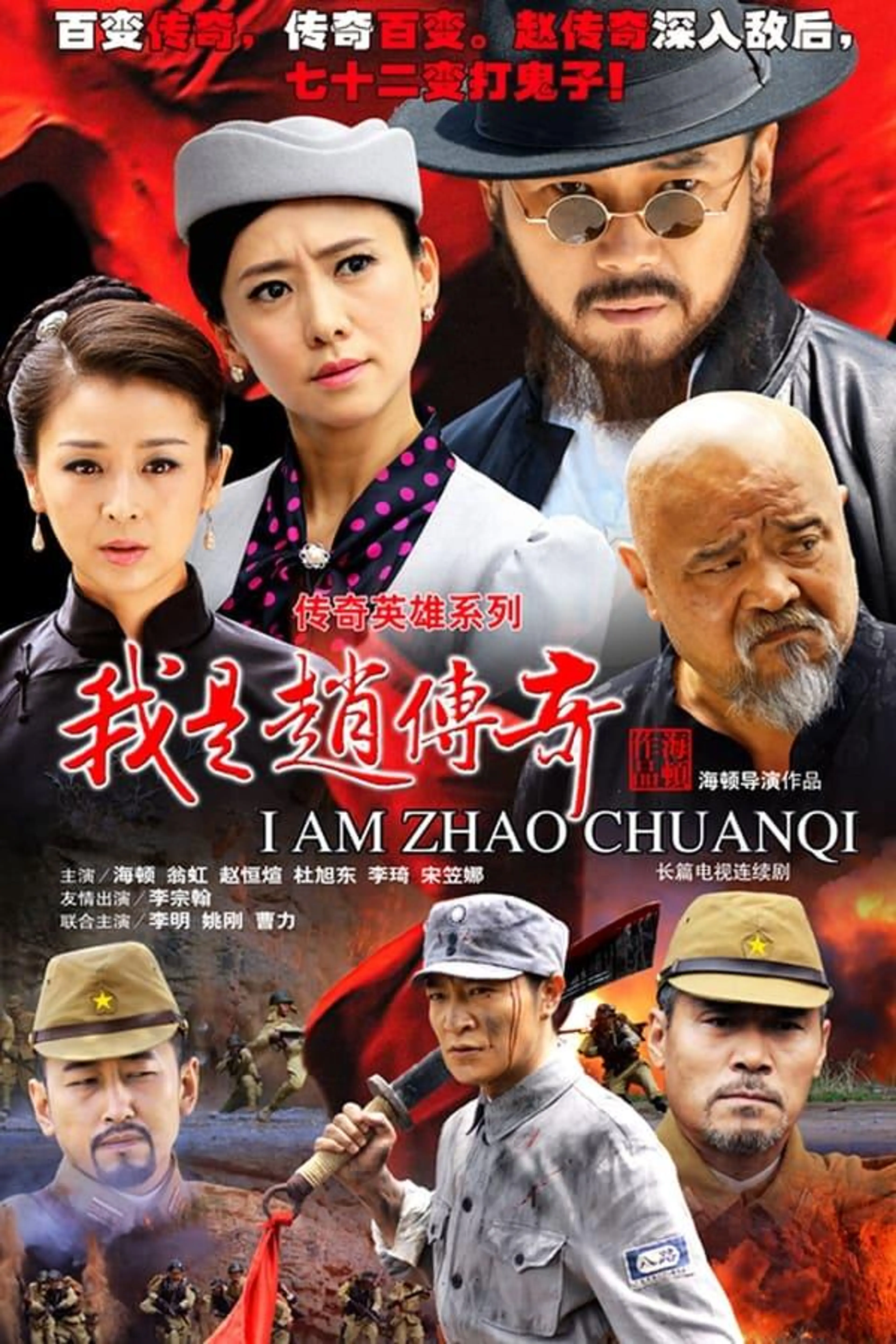 I Am Zhao Chuanqi Season 1