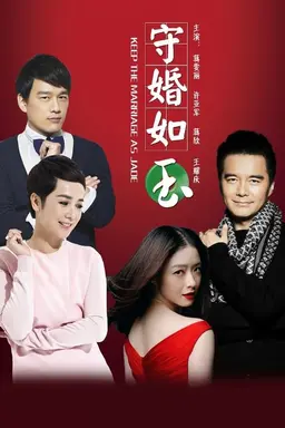 Keep the Marriage as Jade Season 1