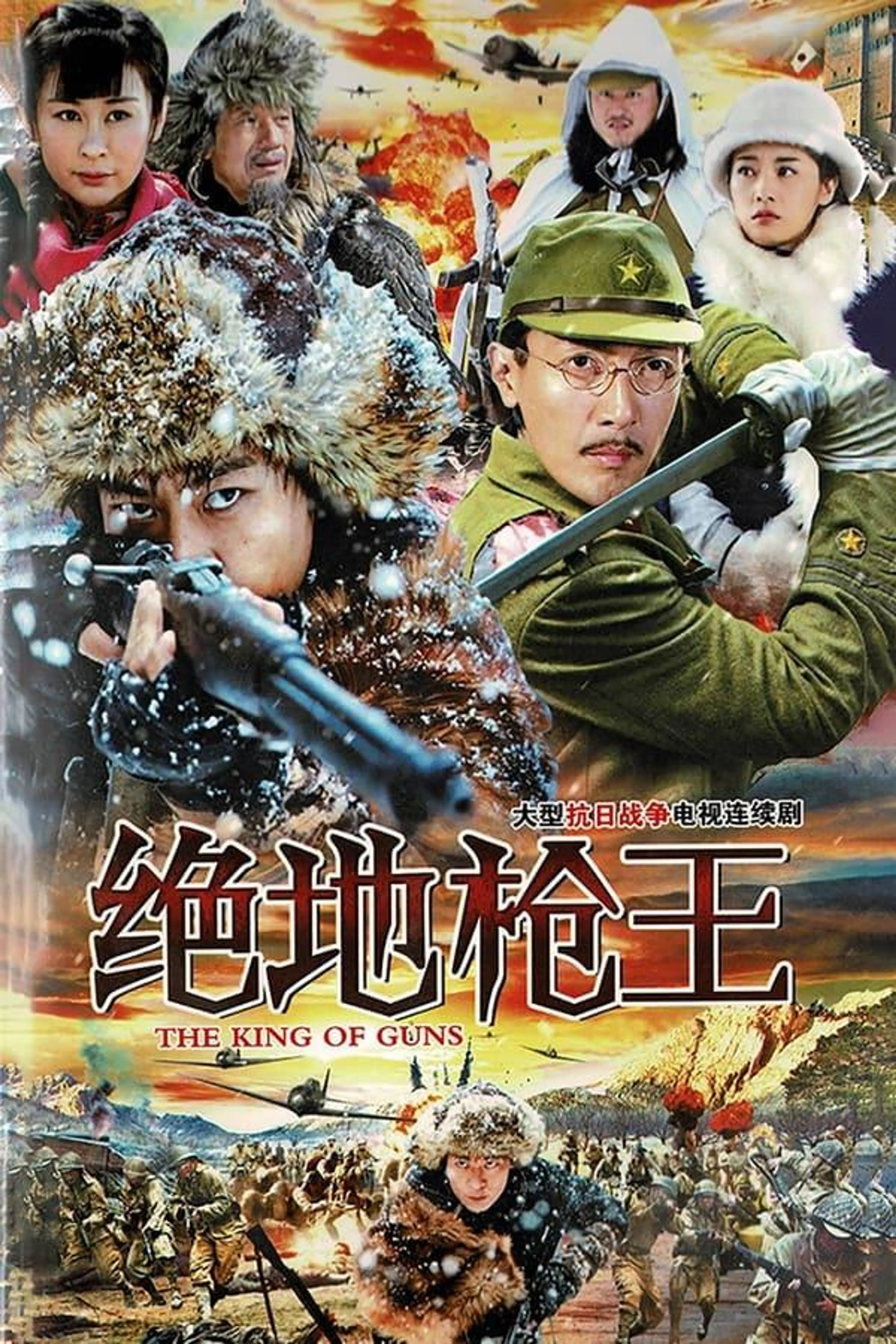 The King of Guns Season 1