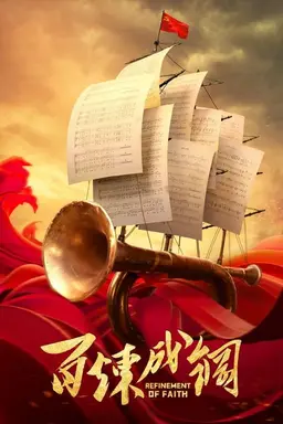 Refinement of Faith Season 1