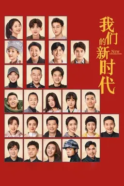 New Generation Season 1