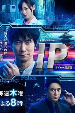 Cyber Crimes Unit Season 1