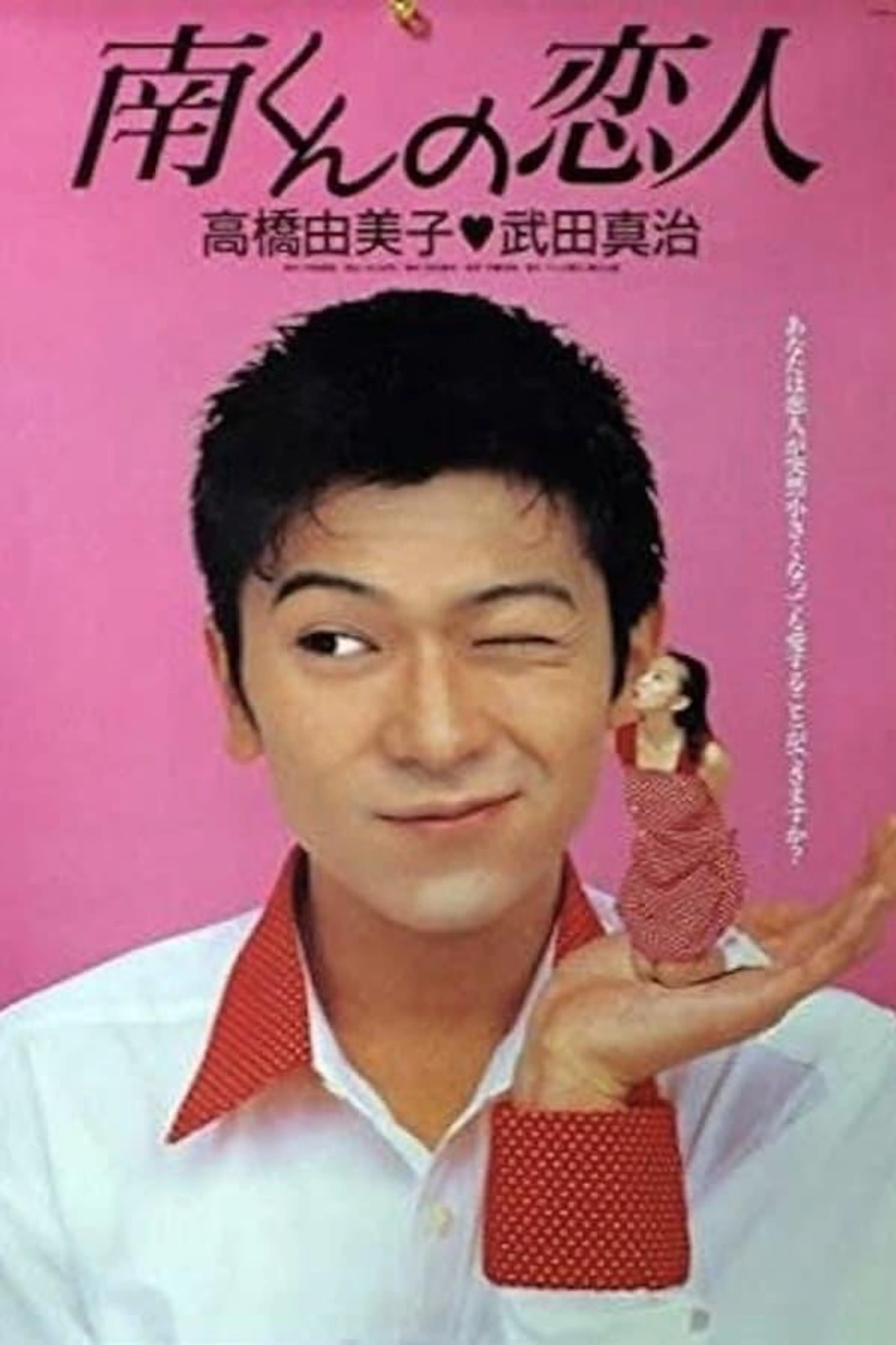 Minami-kun no Koibito Specials