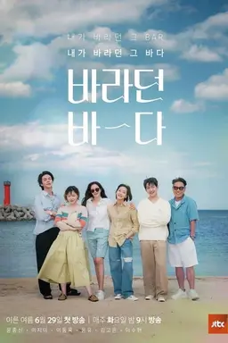 Sea of Hope Season 1