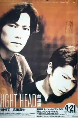NIGHT HEAD Season 1